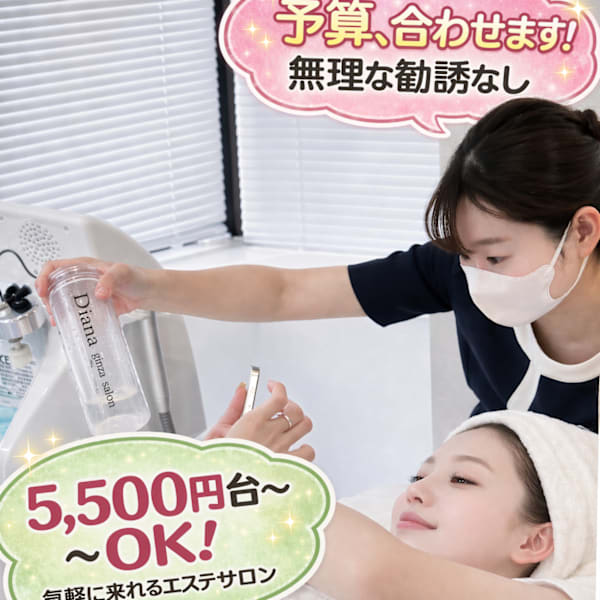 韓国・肌管理専門店 DIANA.GINZA 【ララピール・プラピール・LDM】