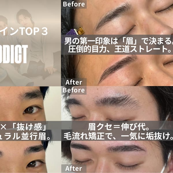 メンズ眉毛サロン ADDICT 銀座店