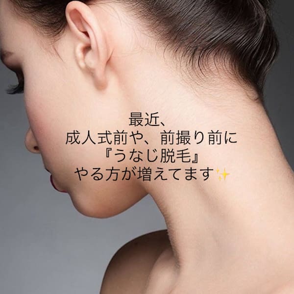 うなじ脱毛|M's Style NAIL BAR
