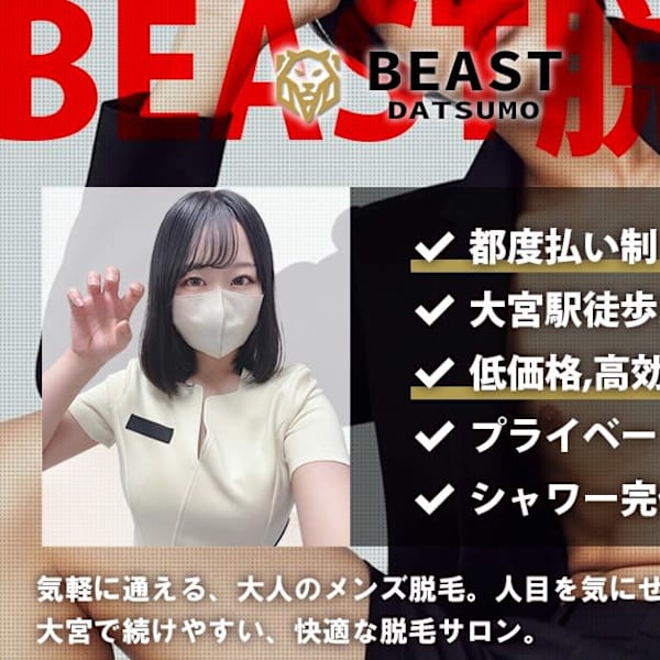 Beast脱毛 大宮 by 美IST