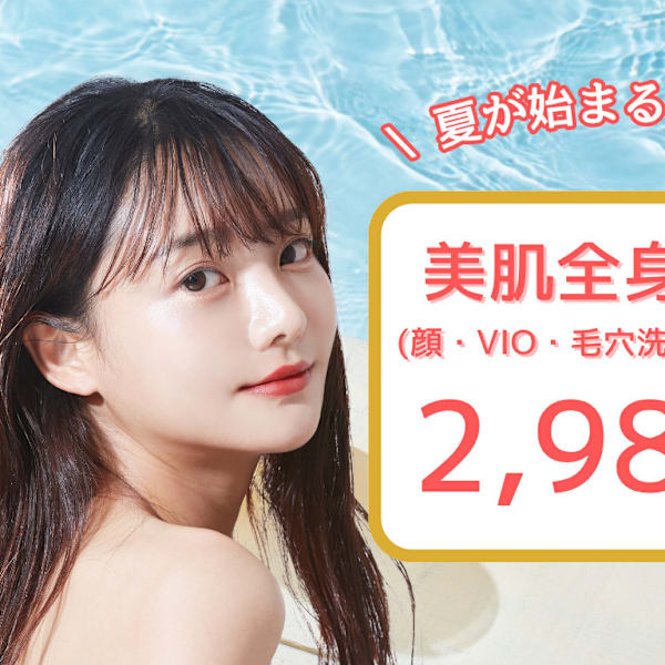 美肌脱毛&トータルビューティー パールプラス 駅家店【小顔/痩身/フェイシャル】