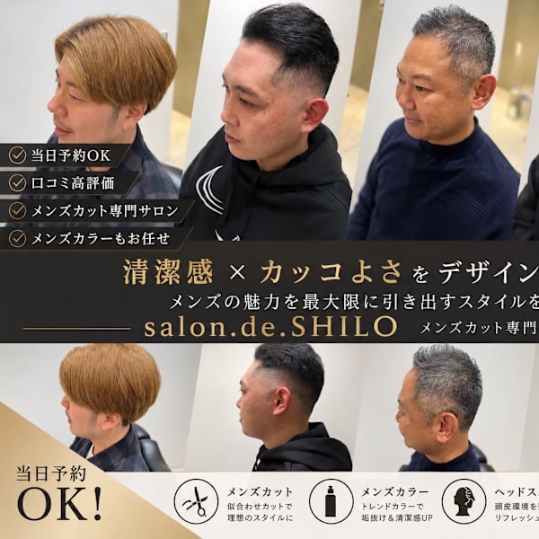 salon.de.SHILO 【メンズ理容室/バーバー】