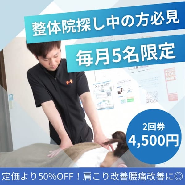 いわながスポーツ整体院