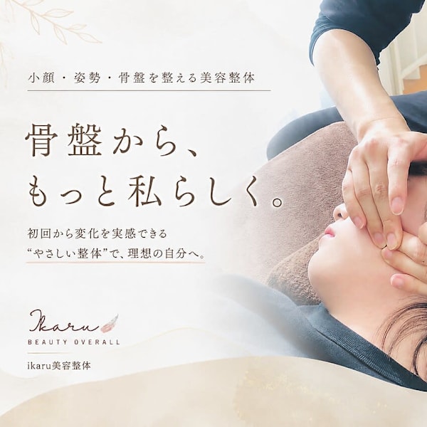 ikaru美容整体 池袋