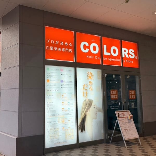 カラーズイオンモール日吉津店