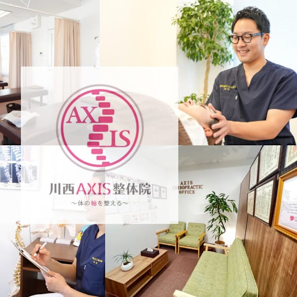 川西AXIS整体院