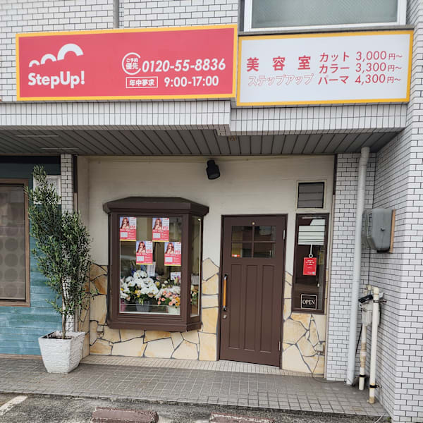 美容室ステップアップ