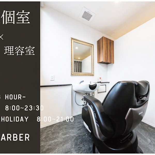 OR BARBER 個室メンズ理容室