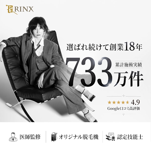メンズ脱毛専門店RINX 北海道札幌店【リンクス】