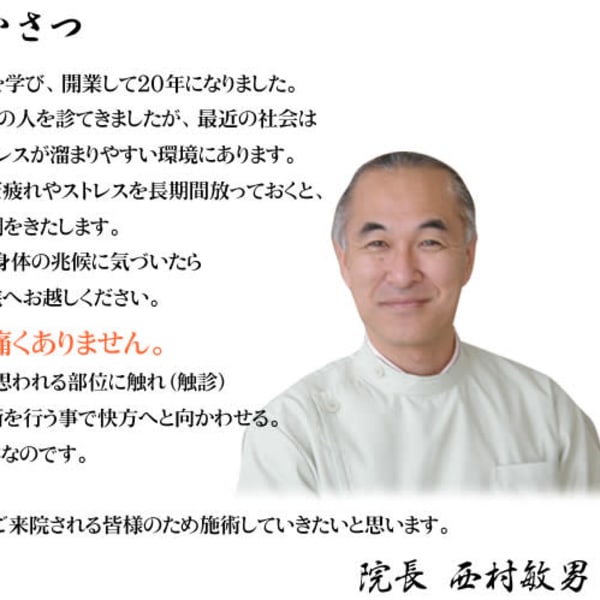 長生の癒