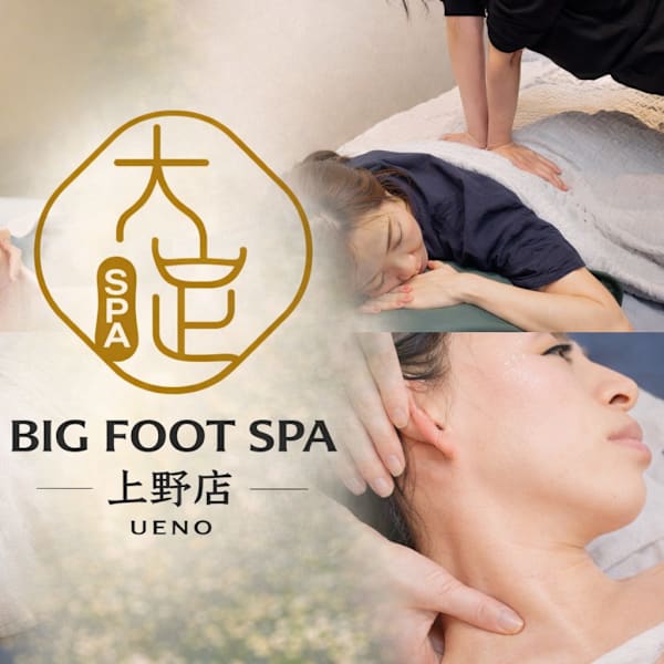 上野・御徒町 大足SPA(BIG FOOT SPA)