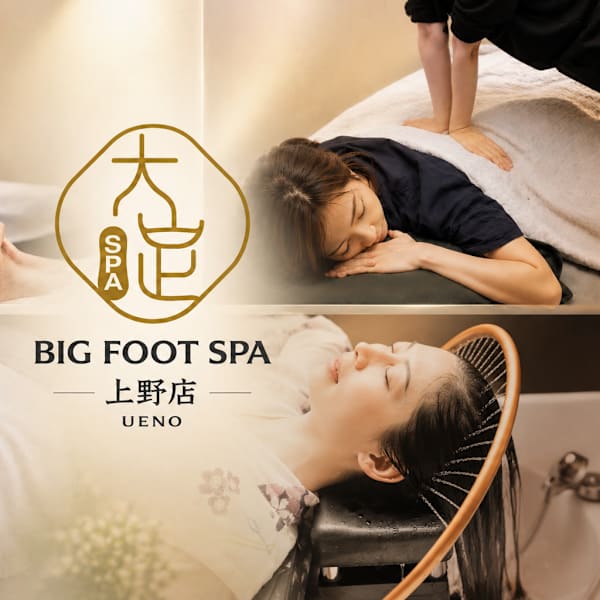 上野・御徒町 大足SPA(BIG FOOT SPA)
