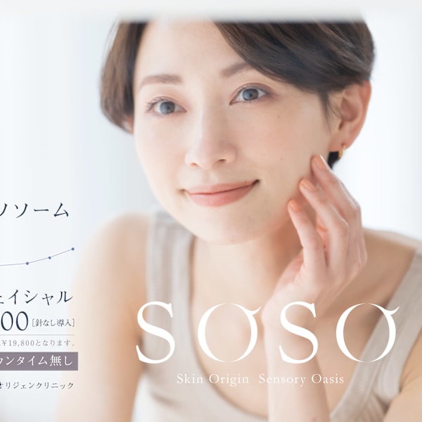 メディカルエステ SOSO