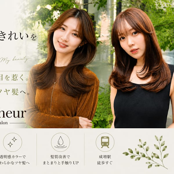 La Bonheur hair raffine 成増店