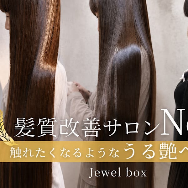 Jewel Box 〜私のトリートメント〜 東梅田店