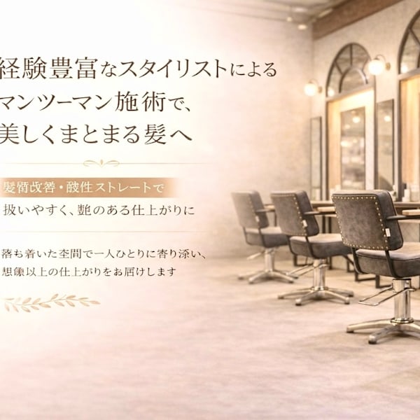 髪質改善jewel box〜premier〜西梅田店
