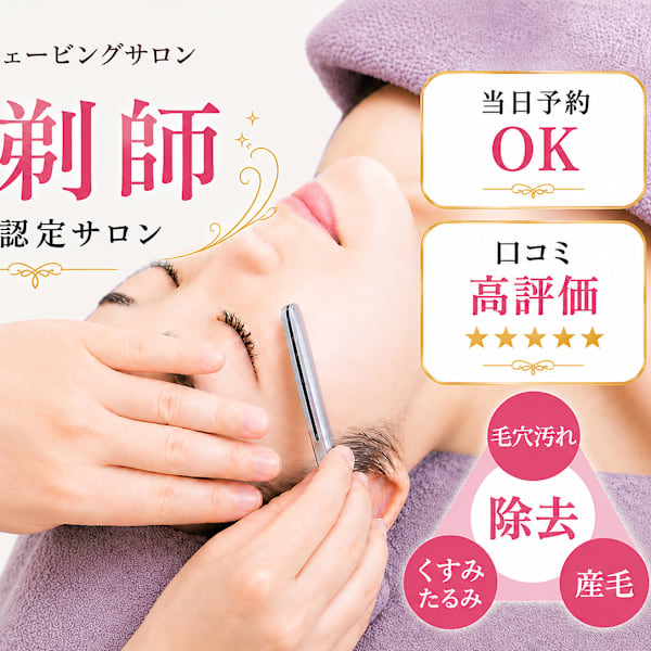 salon.de.SHILO レディースシェービング　麻布十番
