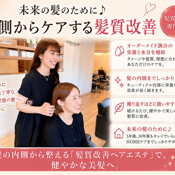 髪質改善専門店 AMI a BELLE Clair【アミーベル クレール】