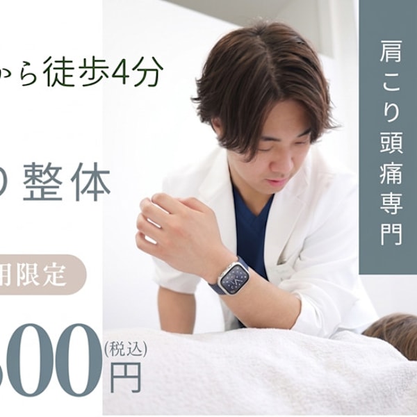 【肩こり/頭痛専門】整体LIGHT 仙台ハピナ名掛丁店