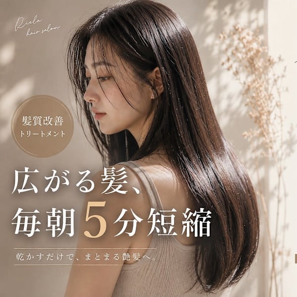 Riela 池袋西口 髪質改善/縮毛矯正&レイヤーカット