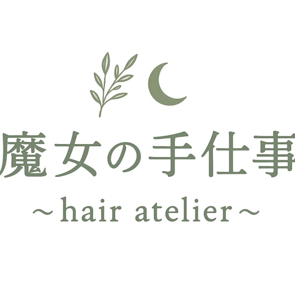 魔女の手仕事〜hair atelier〜