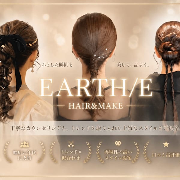 EARTH/E 吉祥寺店 ハイライト/髪質改善/縮毛矯正