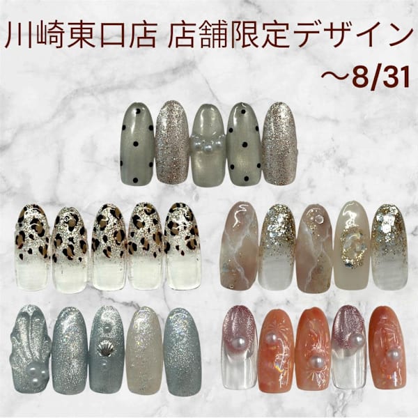 8月末まで！店舗限定デザイン|はあとねいる川崎東口店