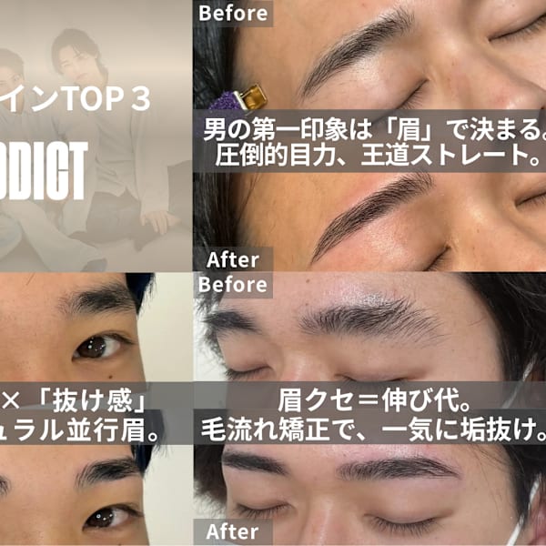 メンズ眉毛サロン ADDICT 表参道/原宿店