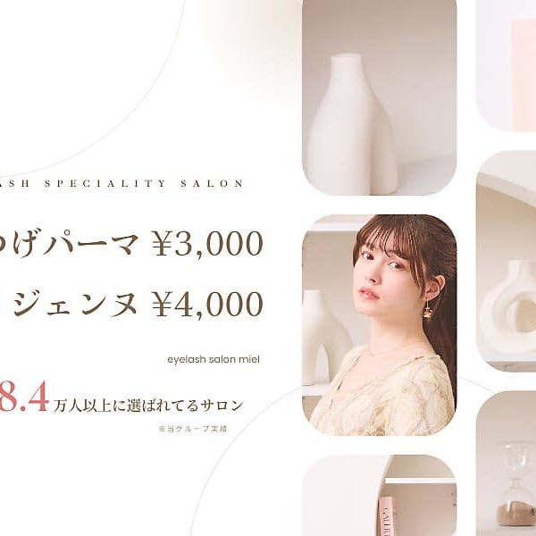 まつげパーマ専門店 miel荻窪店 [ミエル荻窪店]