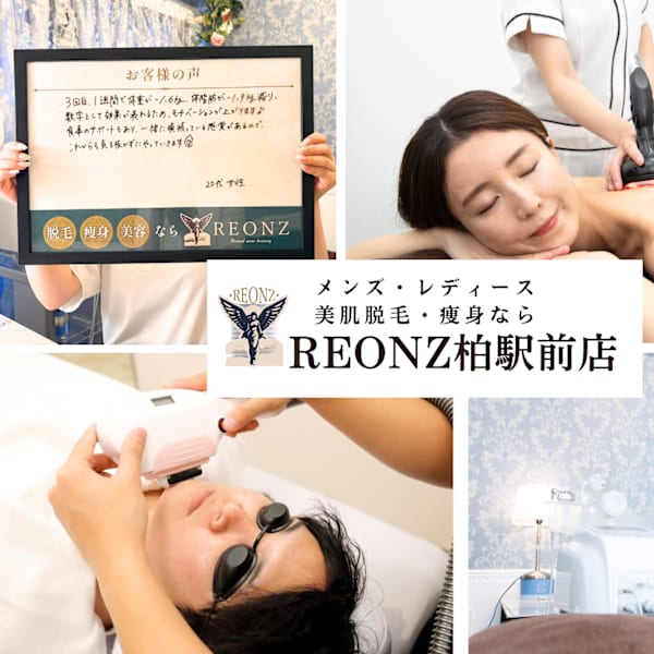 【脱毛・本格ダイエット・痩身】リオンズ柏駅前店