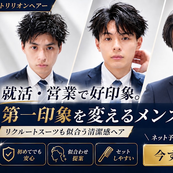 MEN'S THE トリリオンヘアー by NoLimit 西梅田店 ビジネスヘア/メンズパーマ
