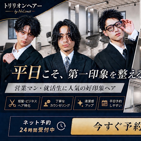 MEN'S THE トリリオンヘアー by NoLimit 西梅田店 ビジネスヘア/メンズパーマ