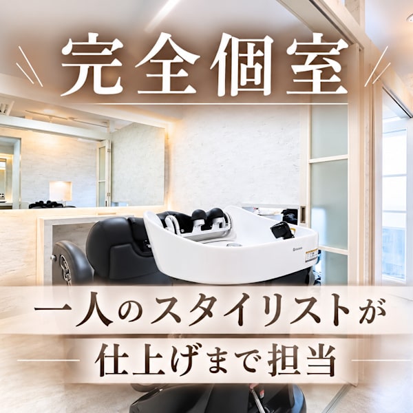 ECLART milia 【髪質改善 個室サロン】錦糸町店