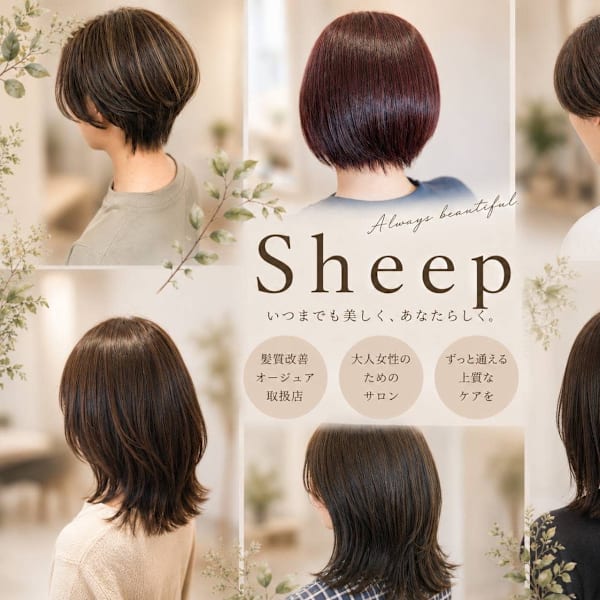 美容室Sheep【シープ】