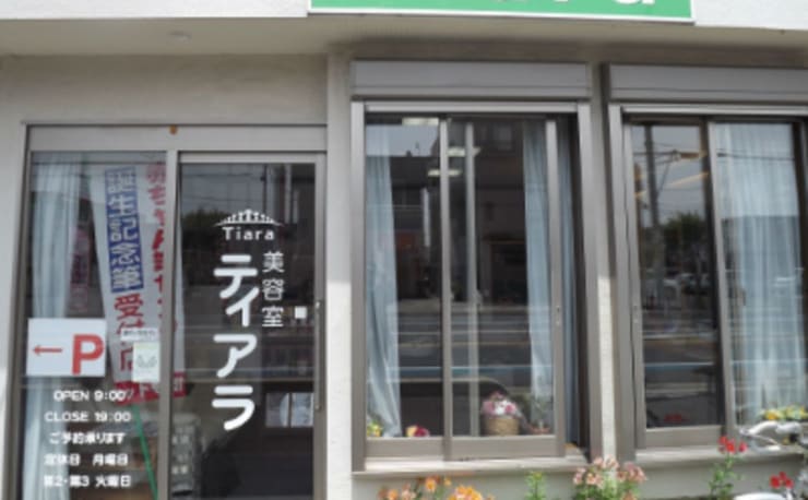 美容室 ティアラ ティアラ の予約 サロン情報 美容院 美容室を予約するなら楽天ビューティ