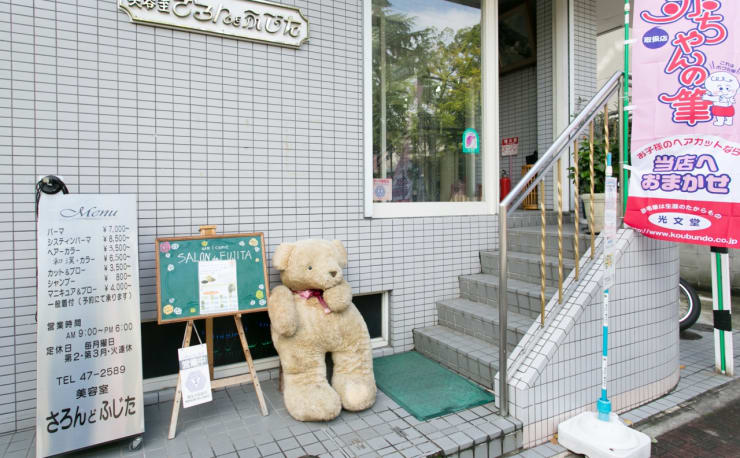 サロンドふじた サロンドフジタ の予約 サロン情報 美容院 美容室を予約するなら楽天ビューティ