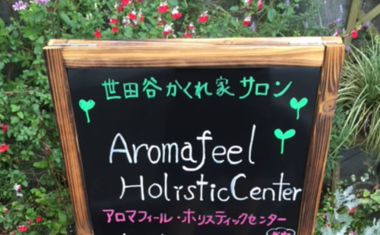 Aromafeel Holistic Center アロマフィールホリスティックセンター の予約 サロン情報 エステサロンを予約する なら楽天ビューティ