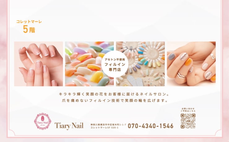 Tiary Nail Beauty ティアリーネイルアンドビューティー の予約 サロン情報 ネイル まつげサロンを予約するなら楽天ビューティ Tiary Nail Beauty ティアリーネイルアンドビューティー の予約 サロン情報 ネイル まつげサロンを予約するなら楽天ビューティ