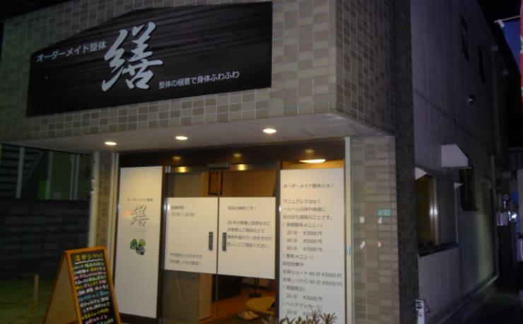 オーダーメイド整体 繕 オーダーメイドセイタイゼン の予約 サロン情報 リラク マッサージサロンを予約するなら楽天ビューティ