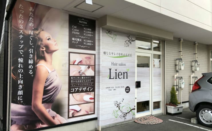 美容室 Lien ビヨウシツリアン の予約 サロン情報 美容院 美容室を予約するなら楽天ビューティ