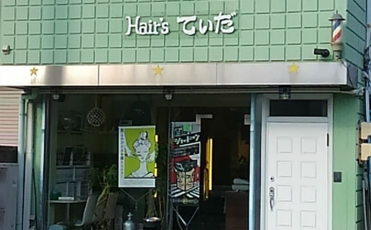 Hair Sてぃだ ヘアーズティダ の予約 サロン情報 美容院 美容室を予約するなら楽天ビューティ