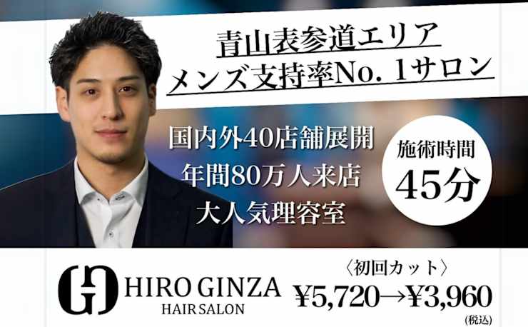 ヒロ銀座ヘアーサロン 青山外苑前店 ヒロギンザヘアーサロンアオヤマガイエンマエテン の予約 サロン情報 美容院 美容室を予約するなら楽天ビューティ
