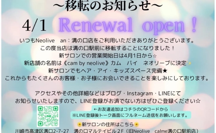 Neolive An 溝の口店 ネオリーブアン の予約 サロン情報 美容院 美容室を予約するなら楽天ビューティ