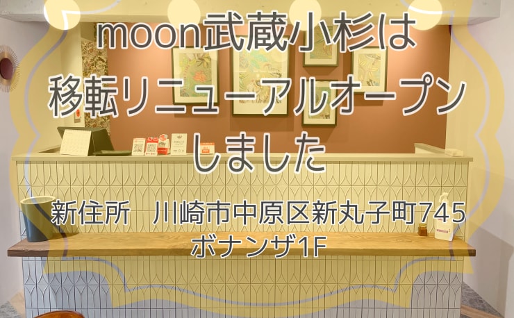 Moon 武蔵小杉 ムーン ムサシコスギ の予約 サロン情報 美容院 美容室を予約するなら楽天ビューティ