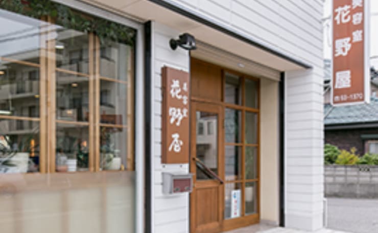 美容室花野屋 ビヨウシツハナノヤ の予約 サロン情報 美容院 美容室を予約するなら楽天ビューティ