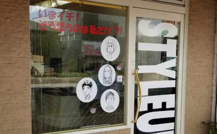 美容室 スタイルアップ ビヨウシツスタイルアップ の予約 サロン情報 美容院 美容室を予約するなら楽天ビューティ