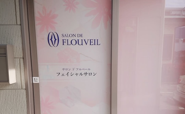 サロンドフルベール富士青葉(サロンドフルベールフジアオバ)の