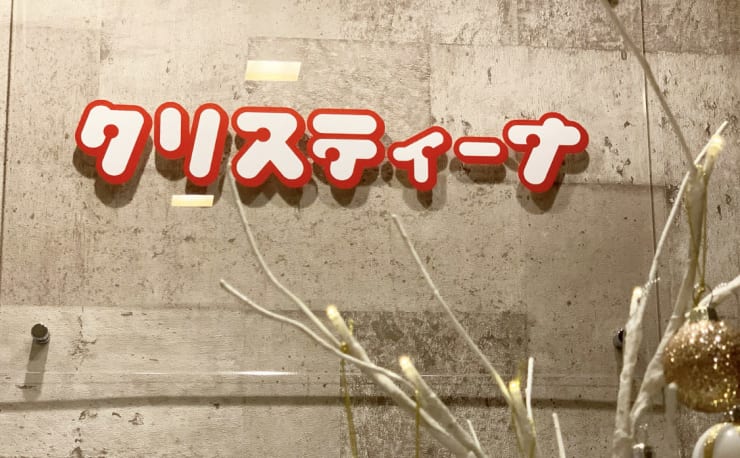 クリスティーナ新宿3丁目店 クリスティーナシンジュクサンチョウメテン の予約 サロン情報 エステサロンを予約するなら楽天ビューティ クリスティーナ新宿3丁目店 クリスティーナシンジュクサンチョウメテン の予約 サロン情報 エステサロンを予約するなら楽天ビューティ