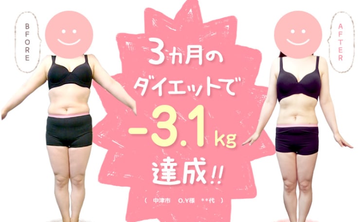 中津市でダイエットやバストアップ．脱毛などの見た目を変える整体