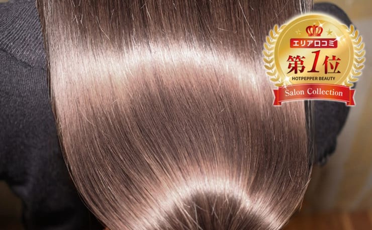 Es Hair 名古屋 金山 髪質改善 トリートメント エスヘアー ナゴヤ カナヤマ カミシツカイゼン の予約 サロン情報 美容院 美容室を予約するなら楽天ビューティ